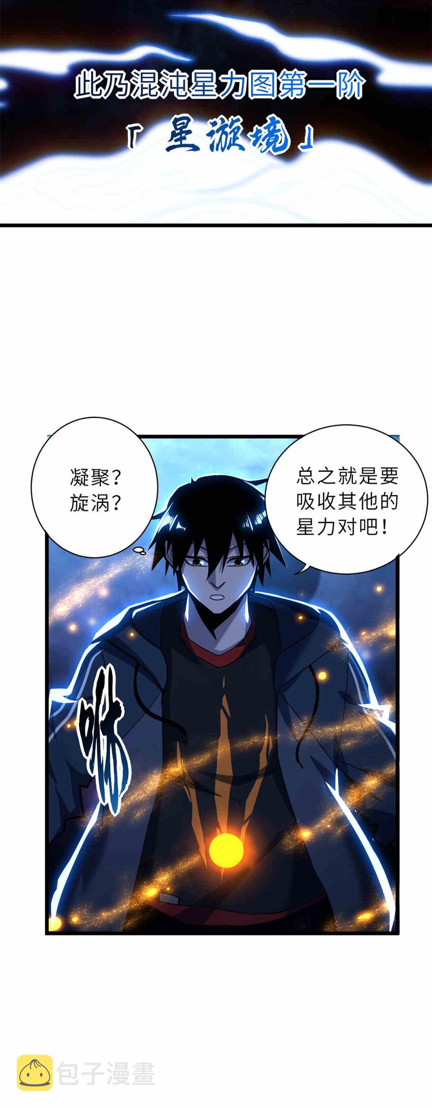 14 踏入星璇境！4