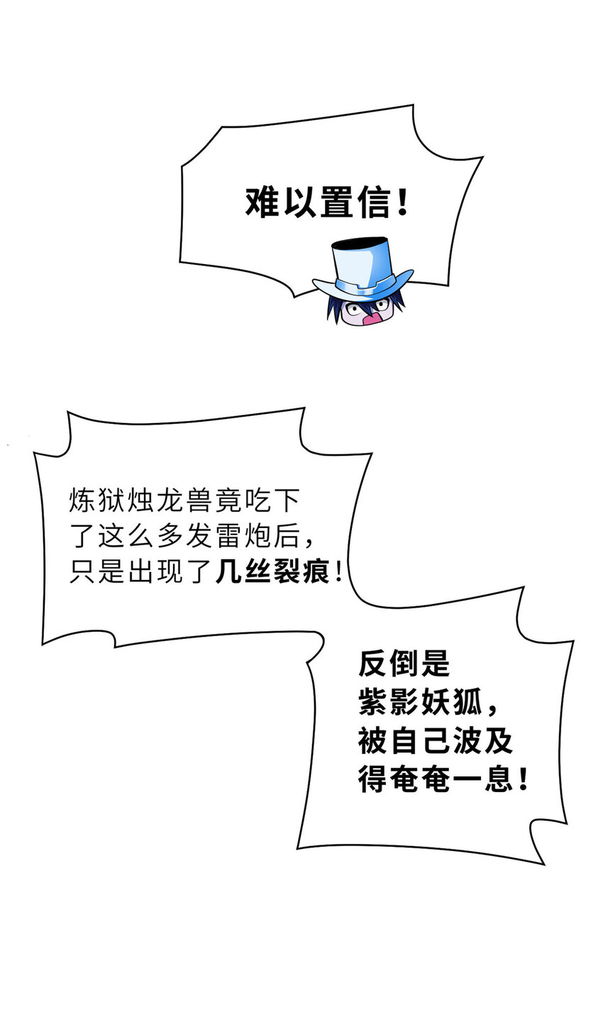 47 炼狱烛龙兽vs紫影妖狐！48