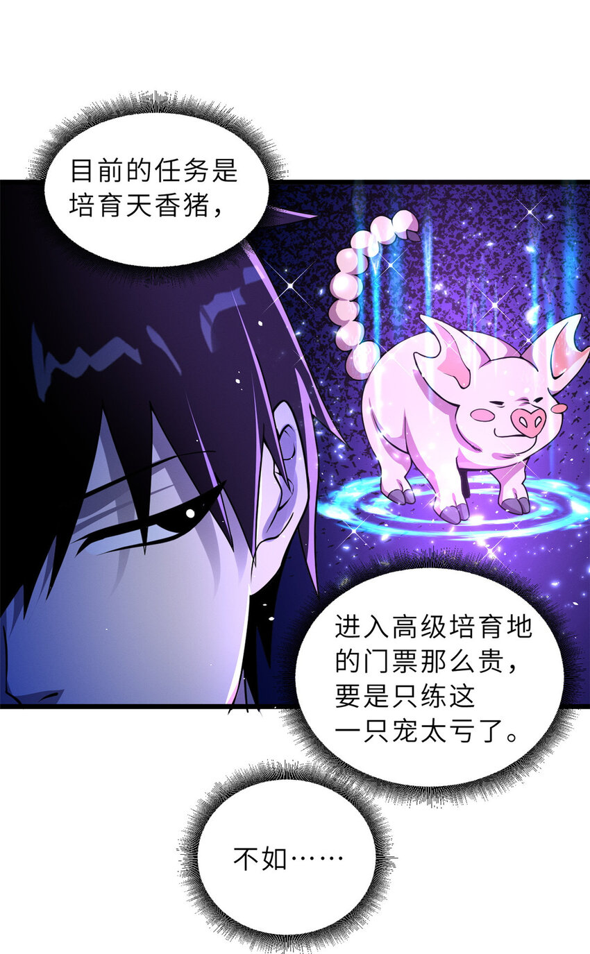 35 第二只星宠，孕育！36