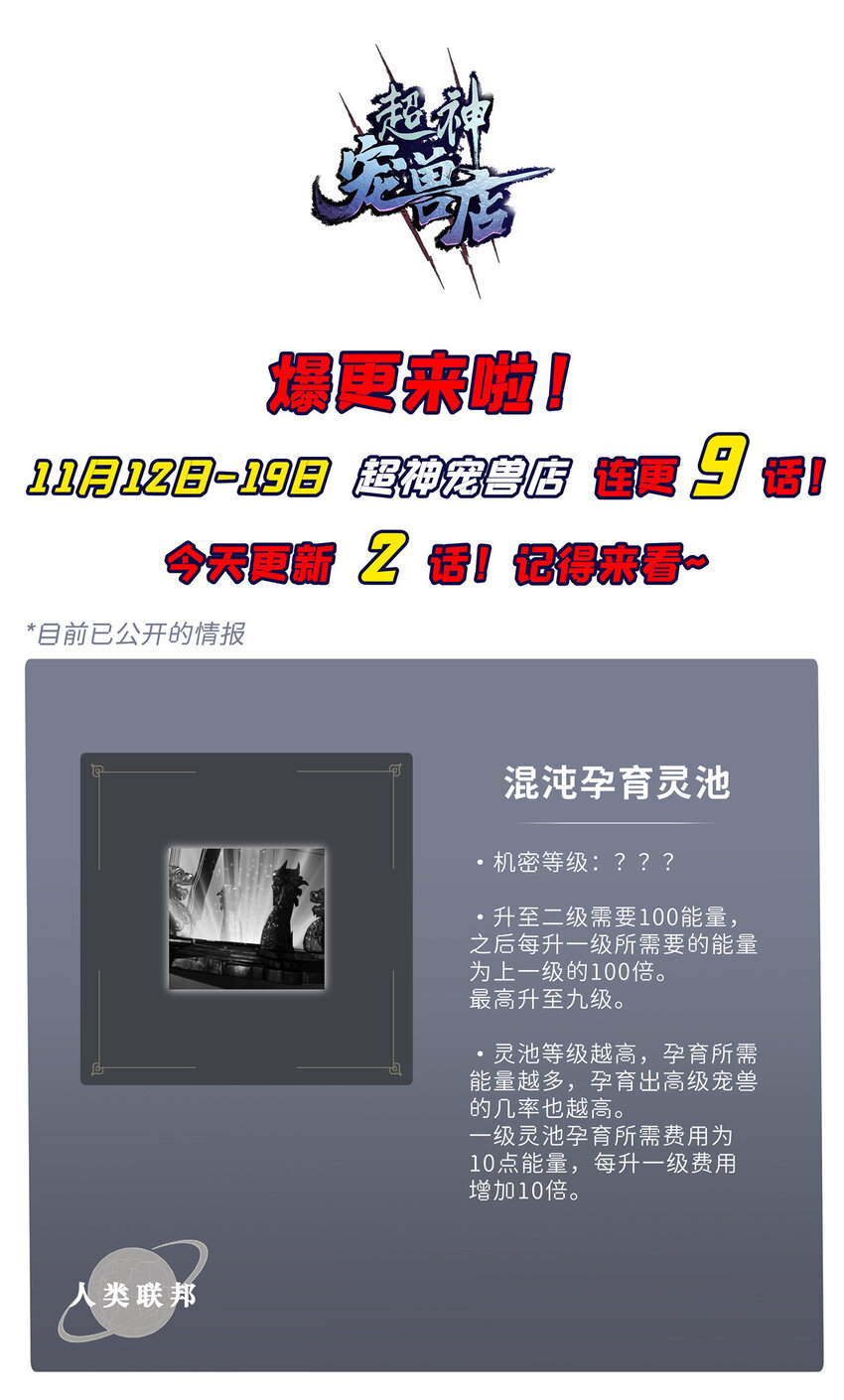 35 第二只星宠，孕育！44