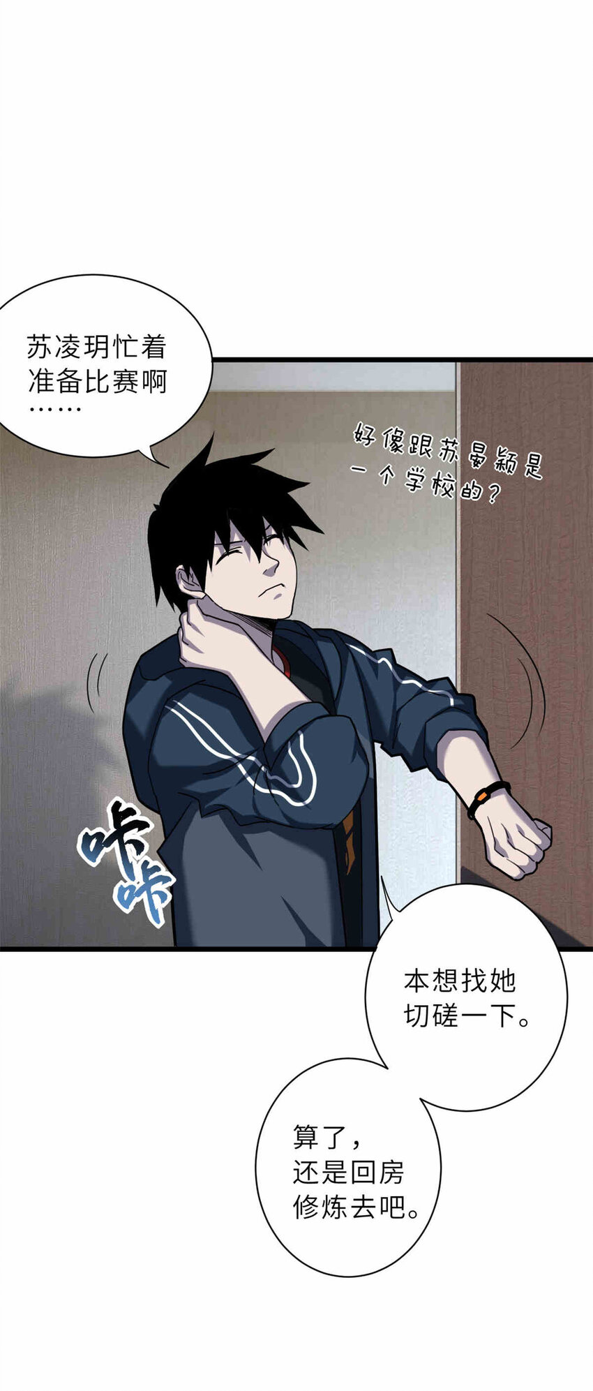 14 踏入星璇境！29