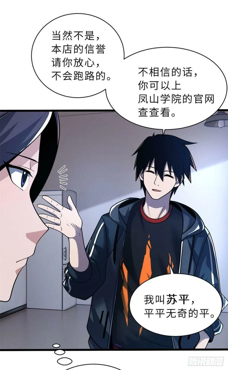 34 我还能混下去吗？6
