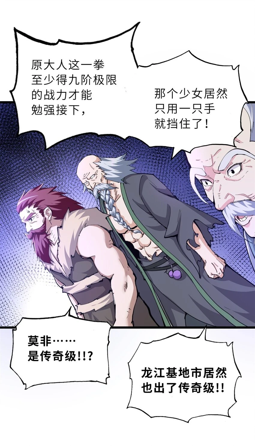 66 传奇陨落11