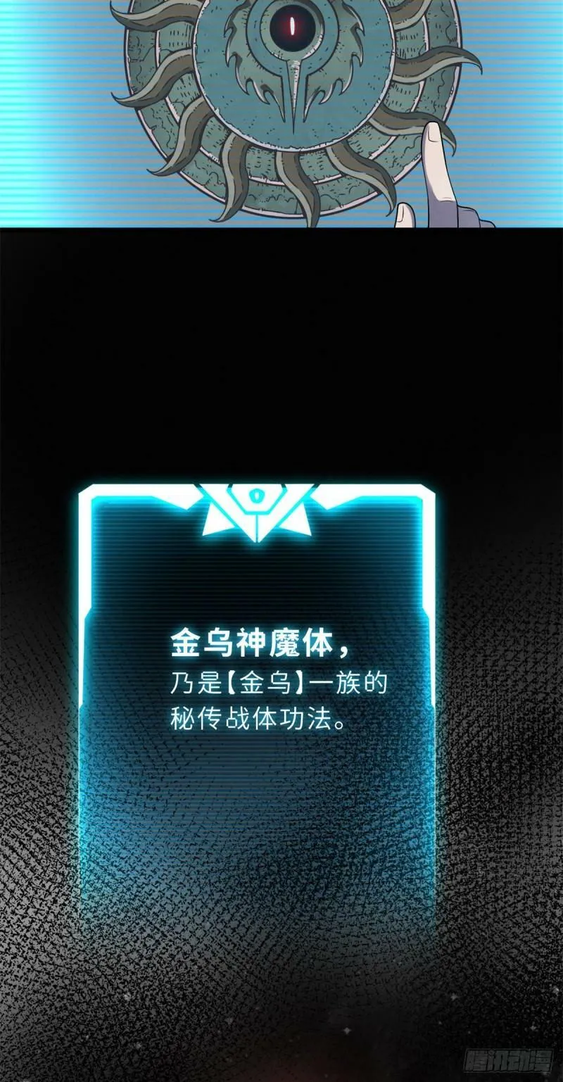 27 金乌神魔体！25