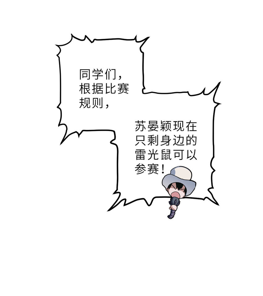 06 不科学的雷光鼠！24