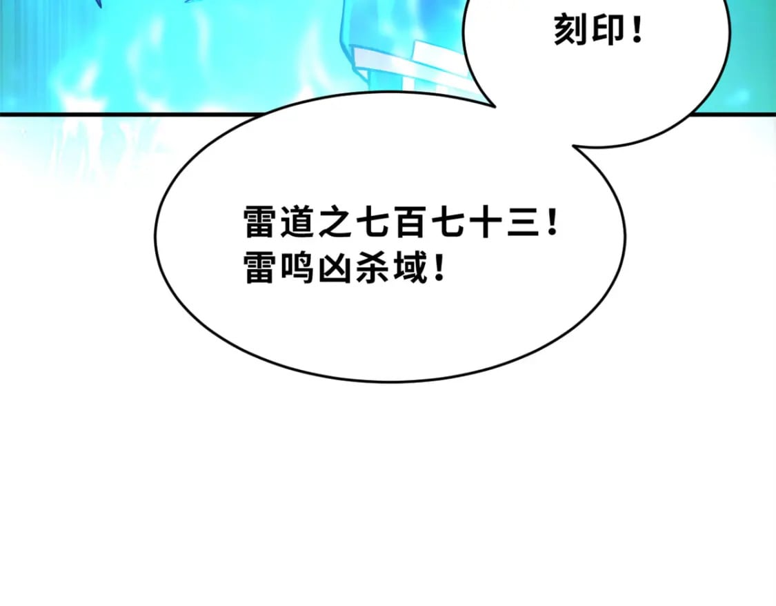 89 领悟雷道！142