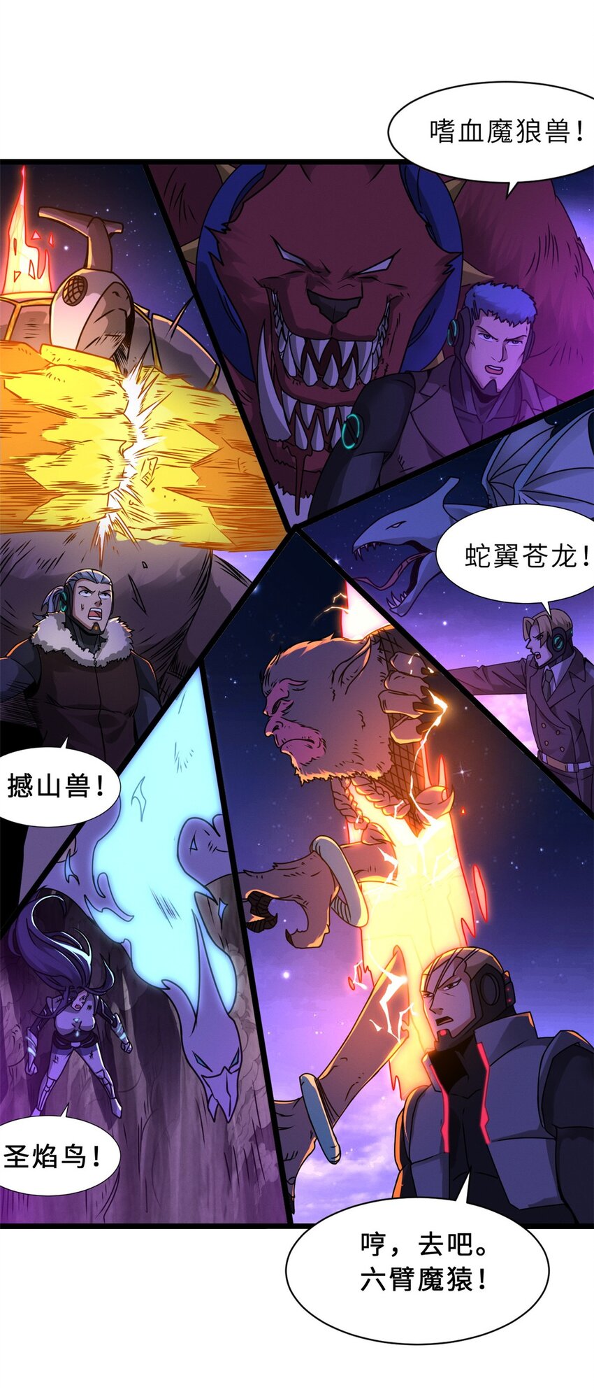 25 讨伐魔骸兽！12