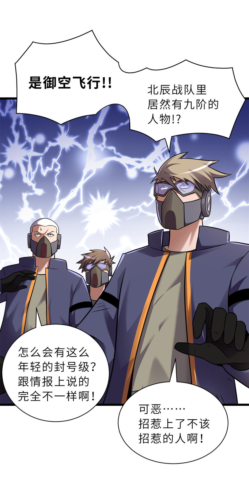 56 苏平怒了6