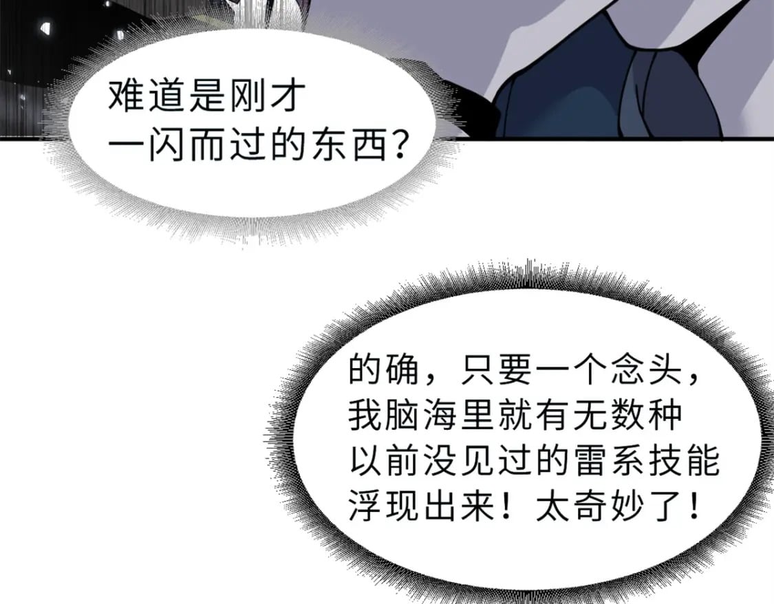 89 领悟雷道！129