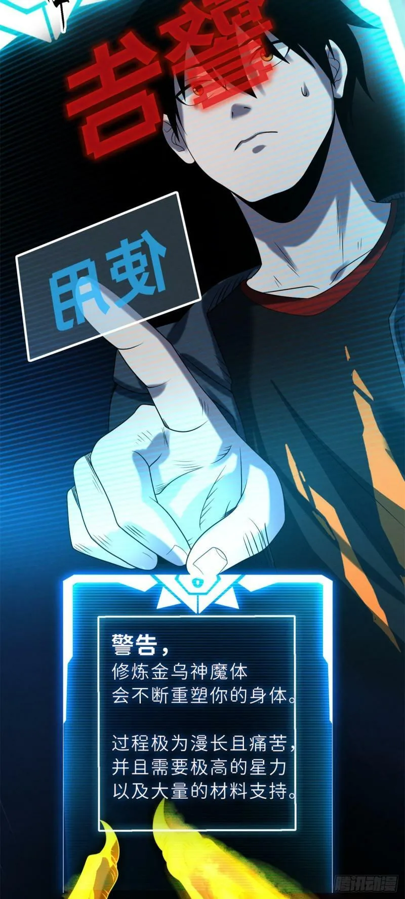 27 金乌神魔体！33
