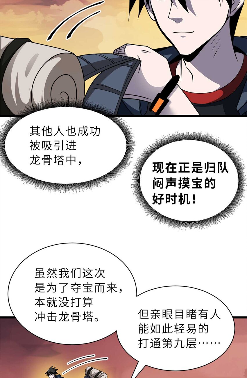 52 龙骨天骄榜43