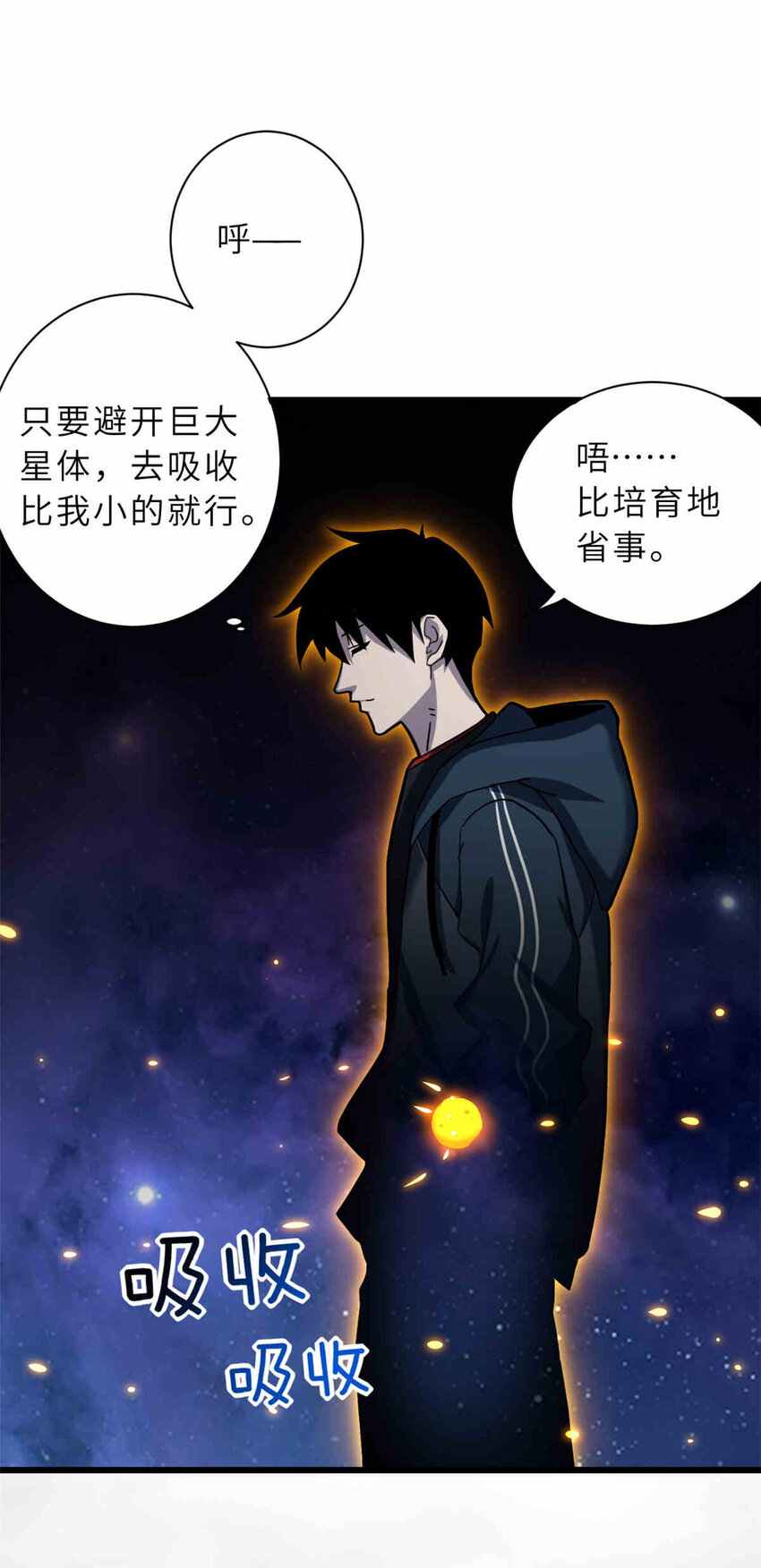 14 踏入星璇境！21