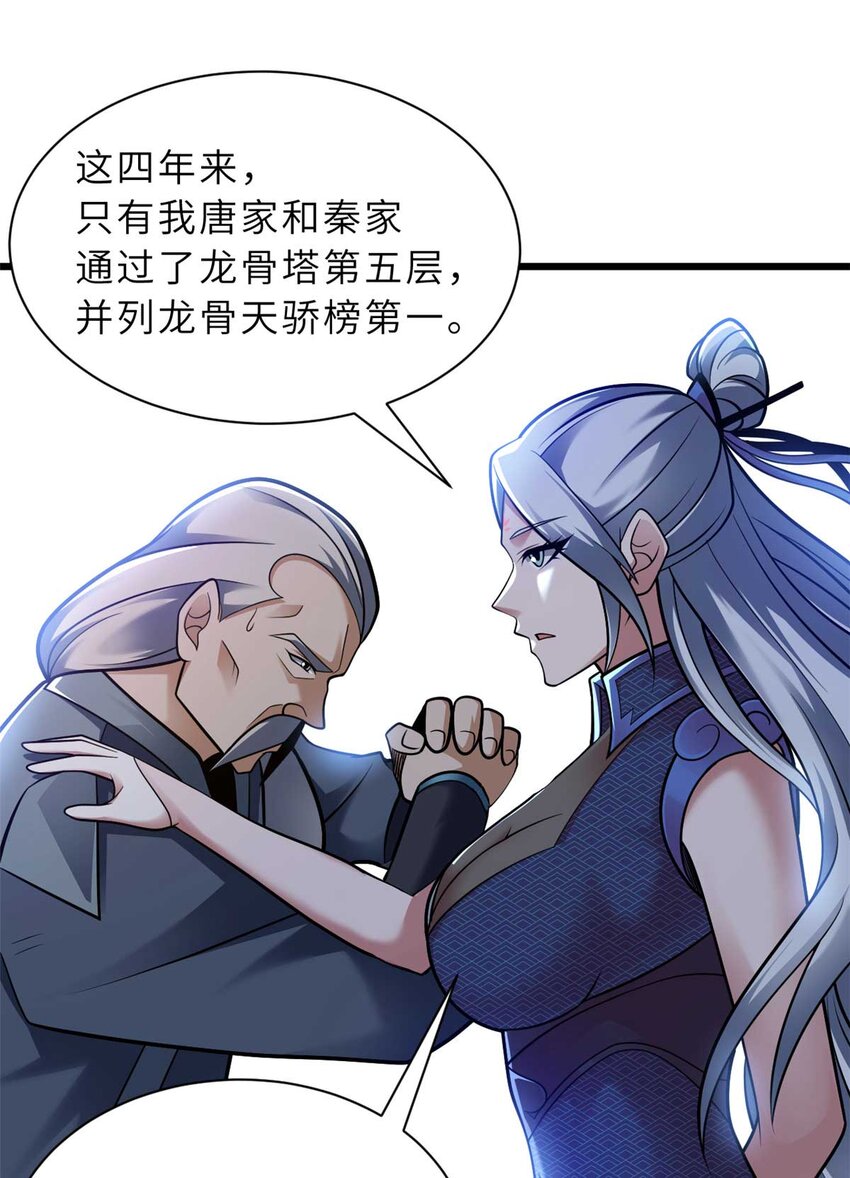 52 龙骨天骄榜26