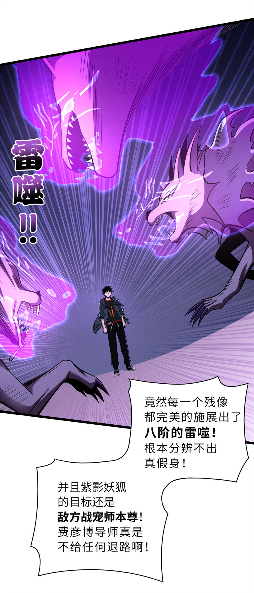 47 炼狱烛龙兽vs紫影妖狐！33