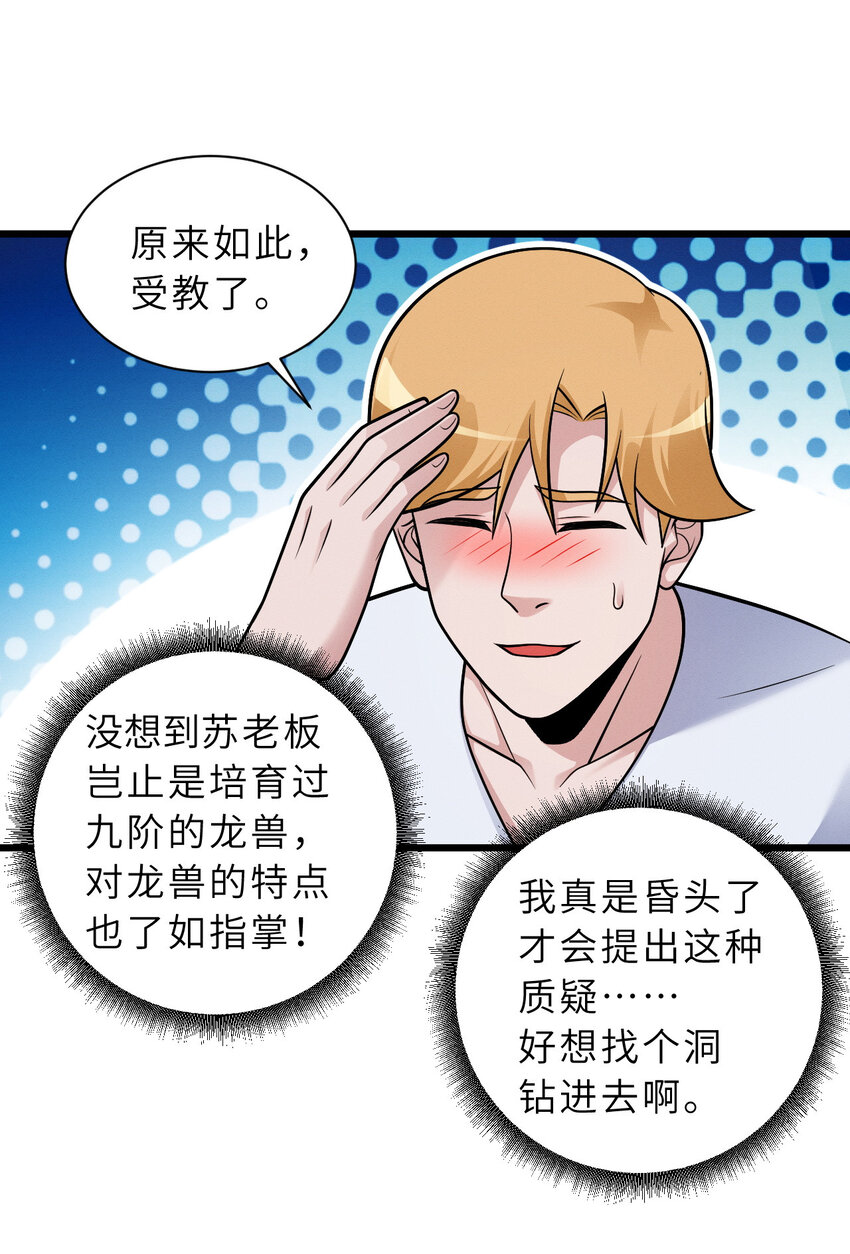 40 龙兽之间，亦有差距27