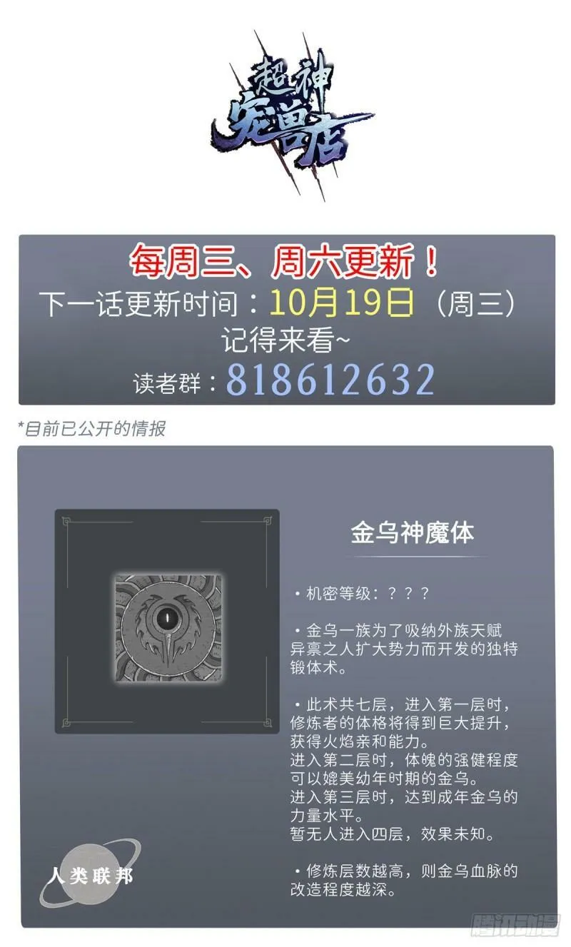 27 金乌神魔体！41