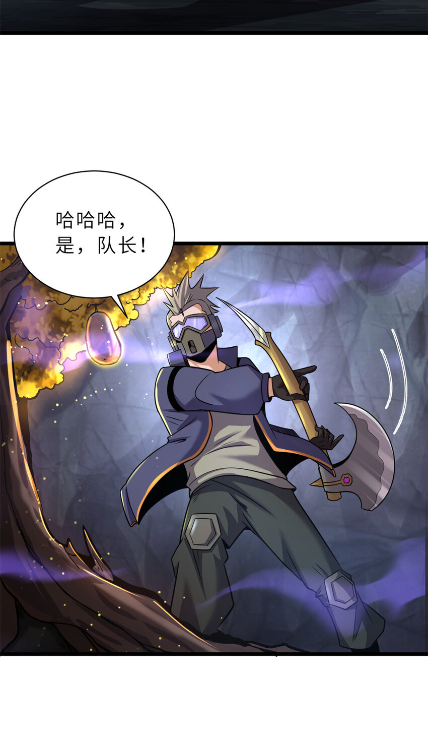 56 苏平怒了30