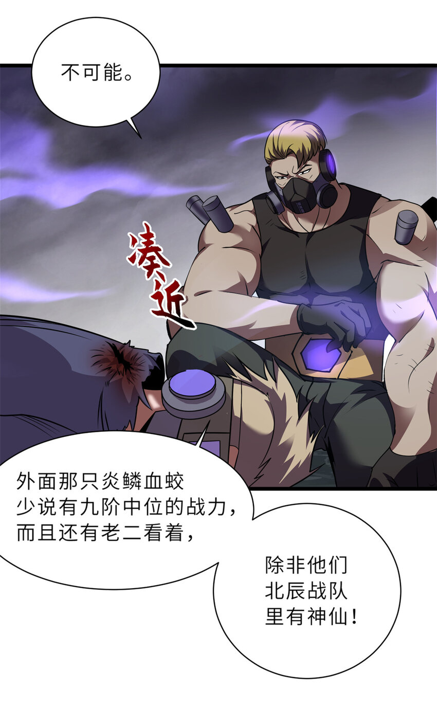 56 苏平怒了36
