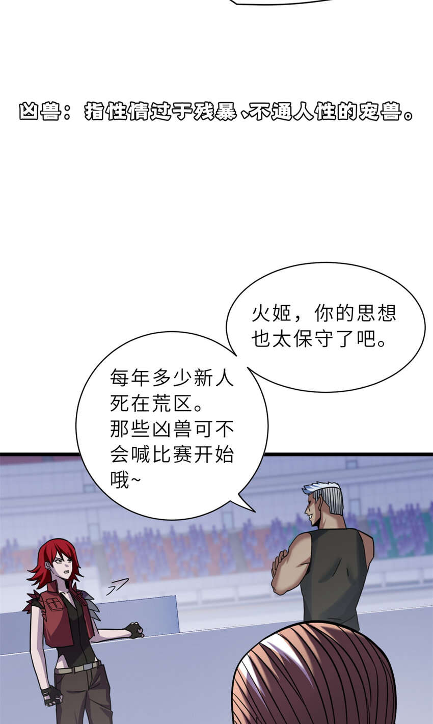 17 残暴的风魔兽18