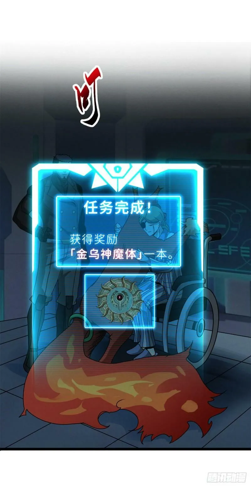 27 金乌神魔体！10