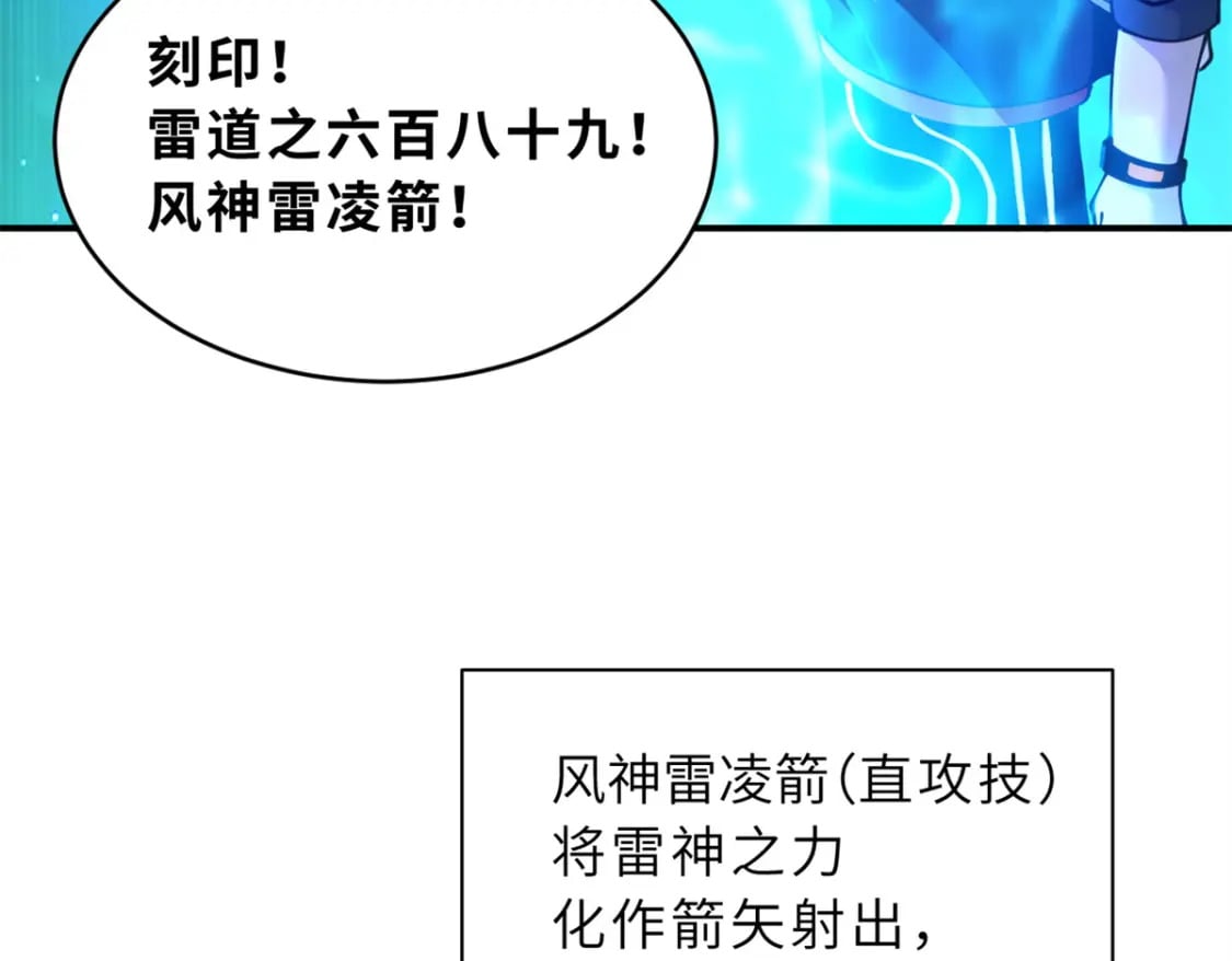 89 领悟雷道！148