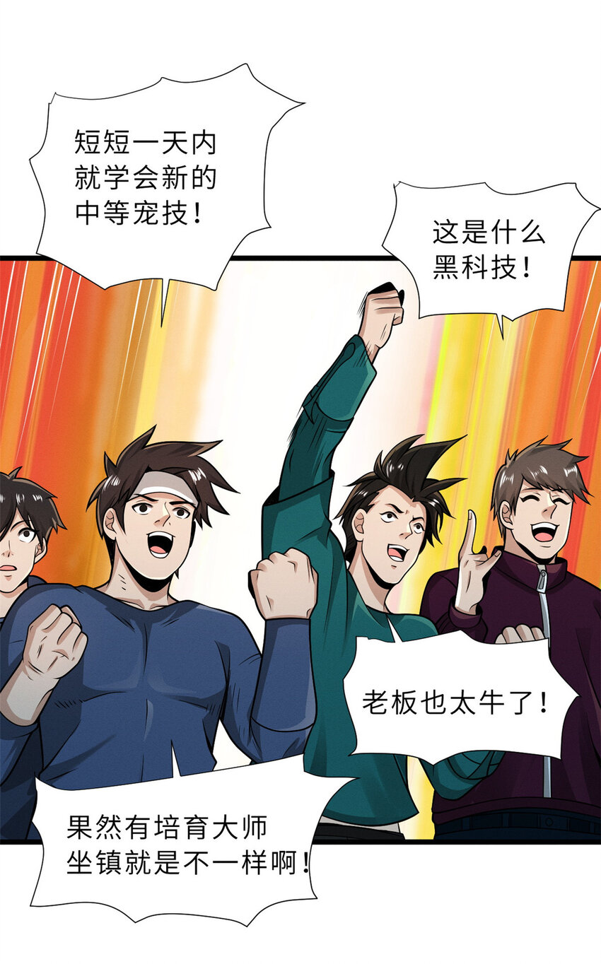 35 第二只星宠，孕育！28