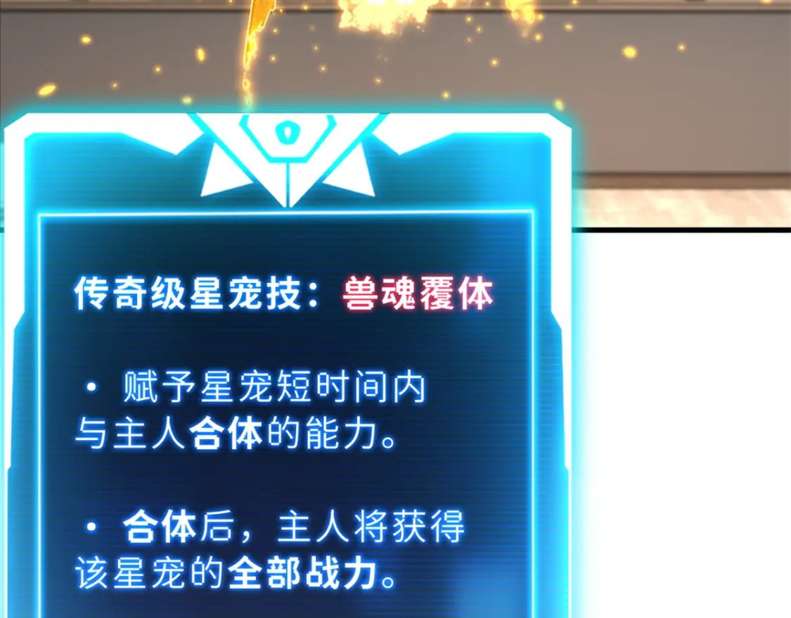 76 传奇级星宠技到手！88