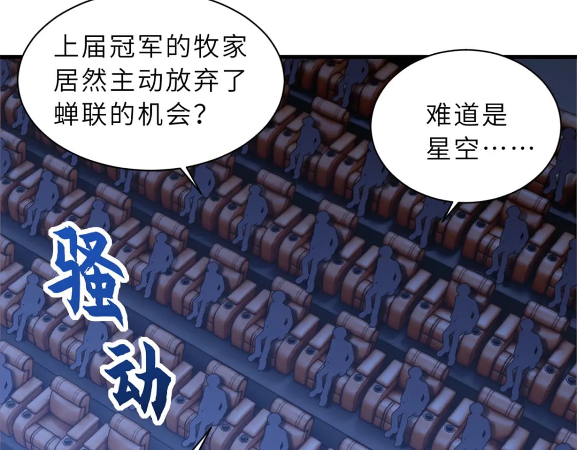 96 星空来敌58