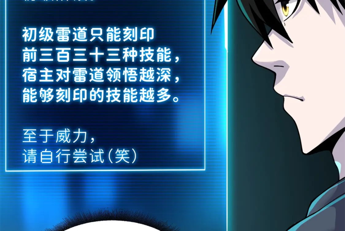 89 领悟雷道！134