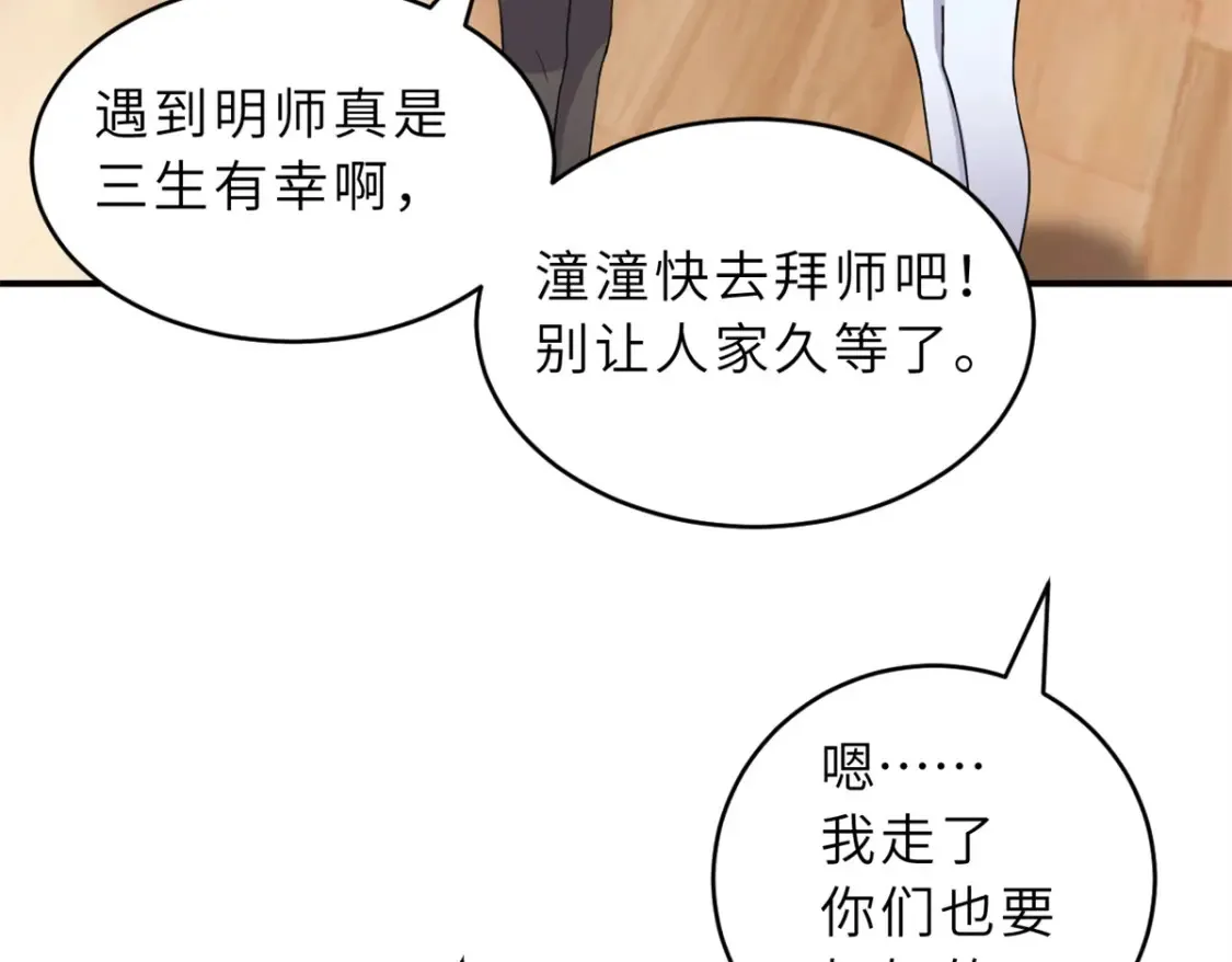 135 拜师42