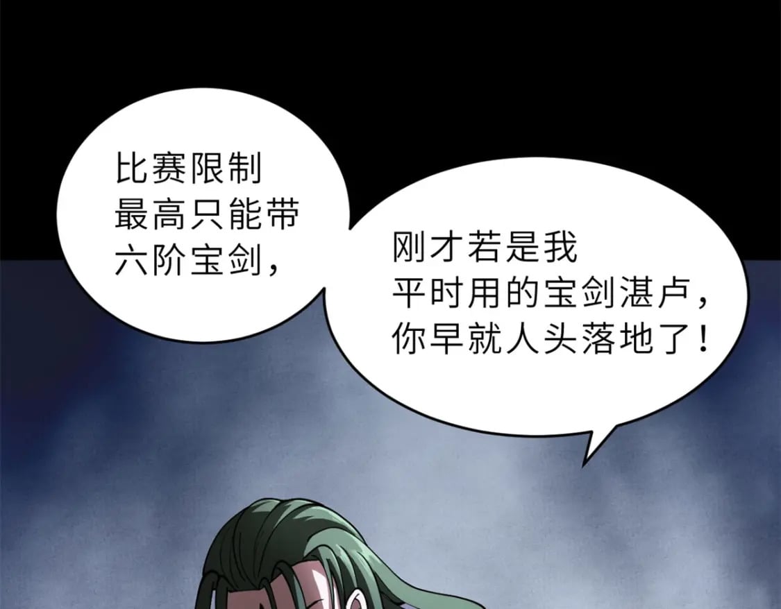 92 雷鸣凶杀阵77