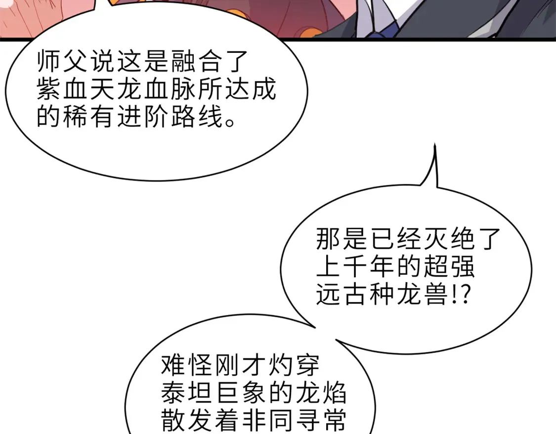 146 紫焱烛龙兽100