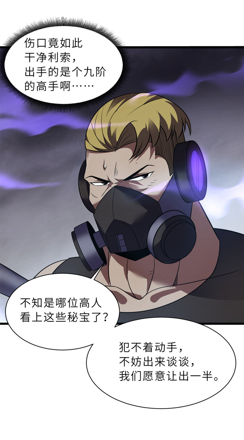 56 苏平怒了37