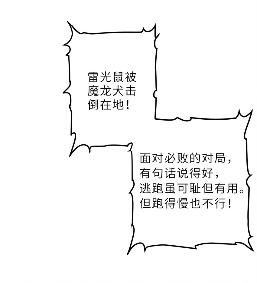 06 不科学的雷光鼠！42