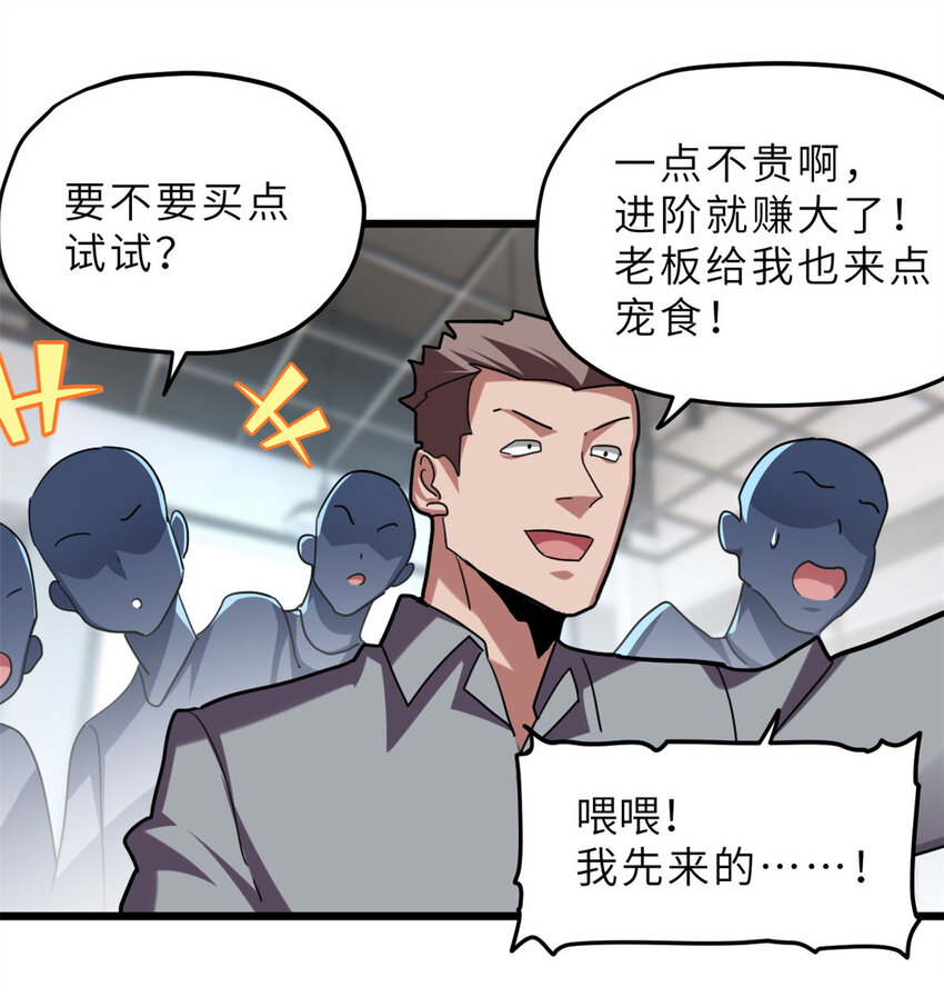 09 战宠师苏平！52
