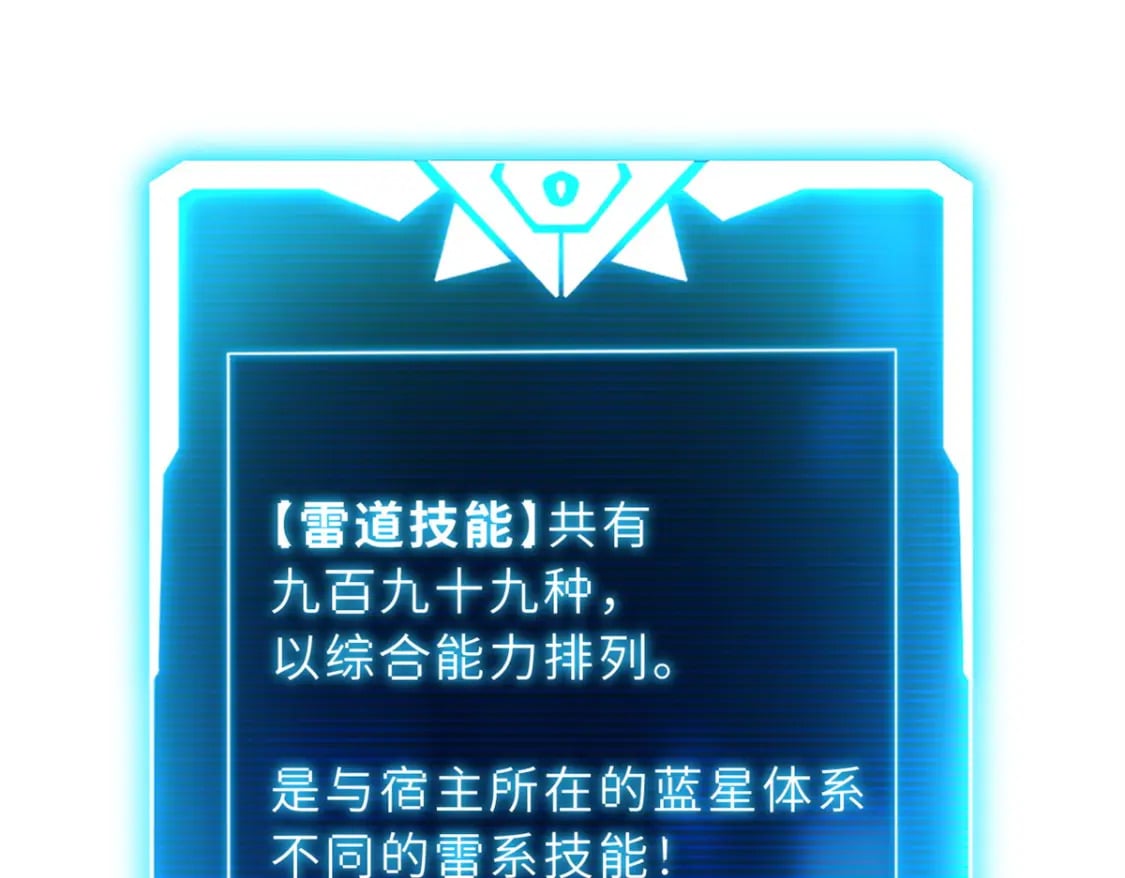 89 领悟雷道！131