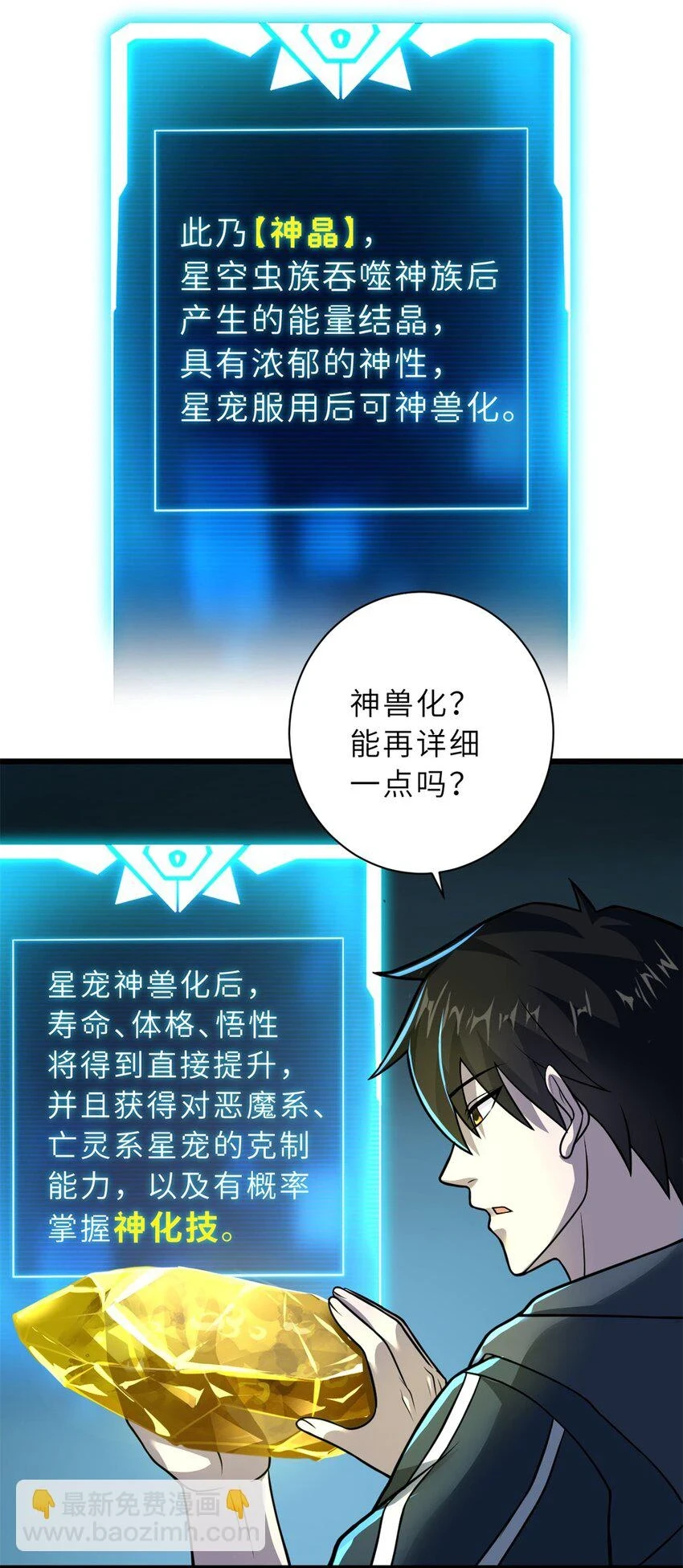62 神晶43