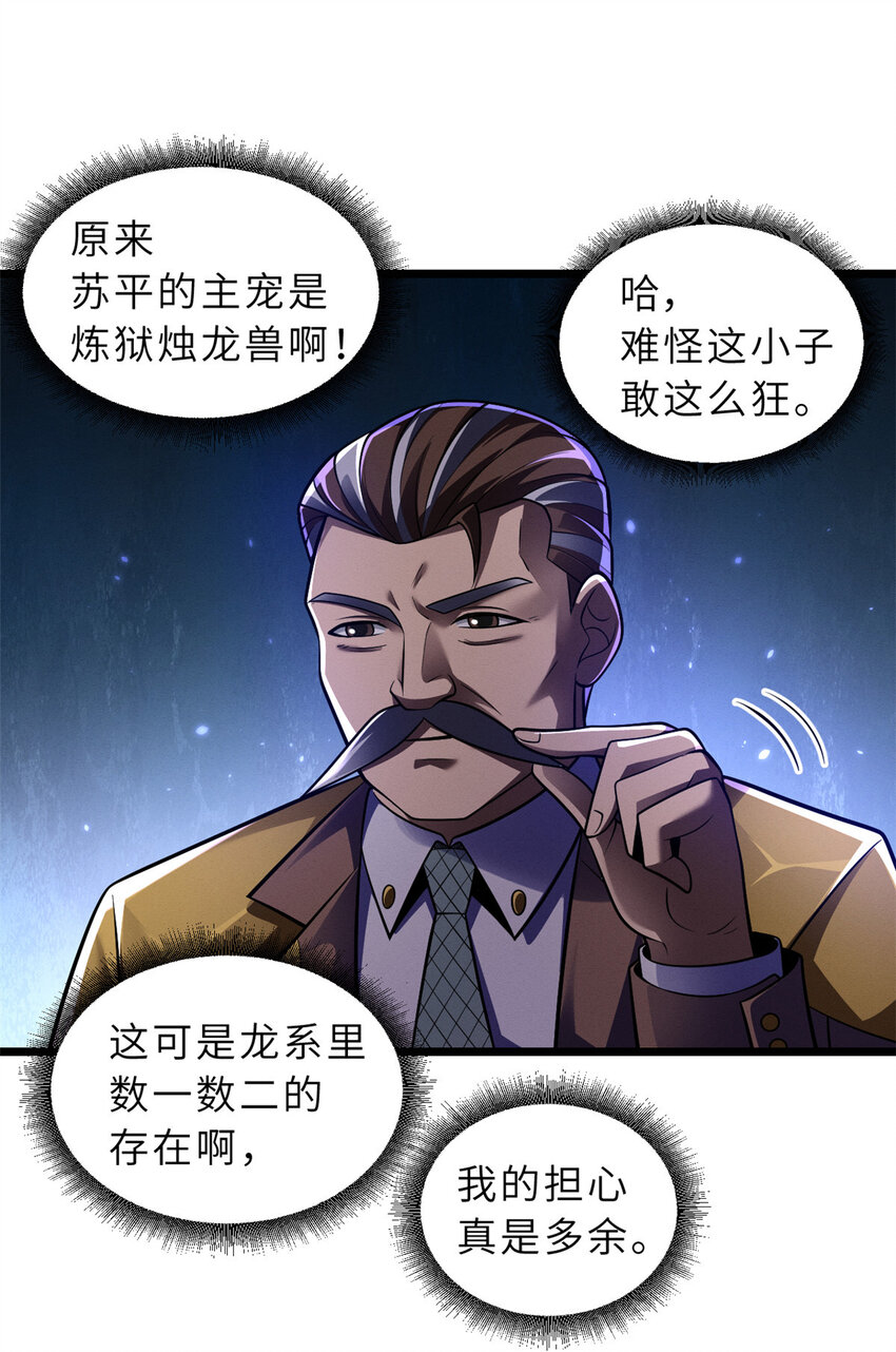47 炼狱烛龙兽vs紫影妖狐！16