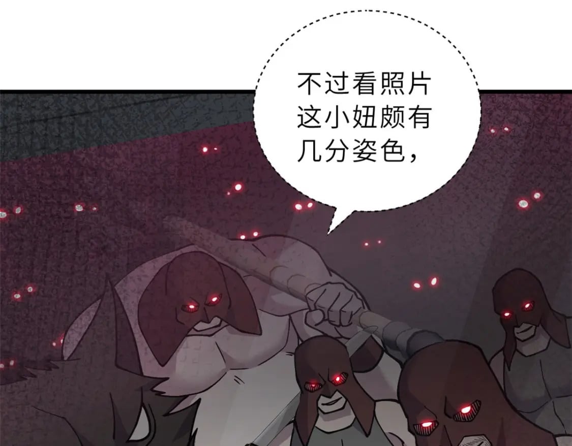 81 百斩碎星38