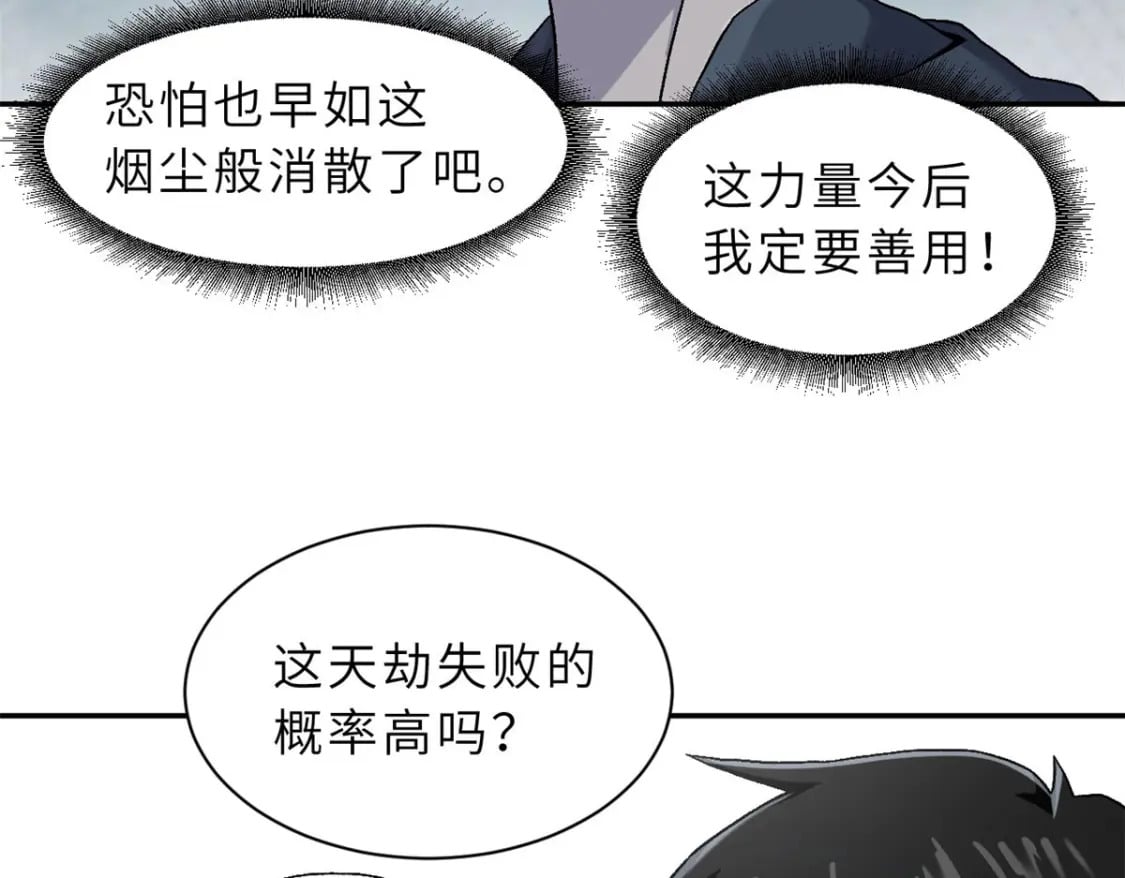 87 天劫94