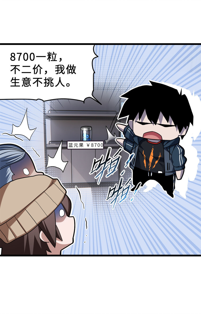 09 战宠师苏平！46