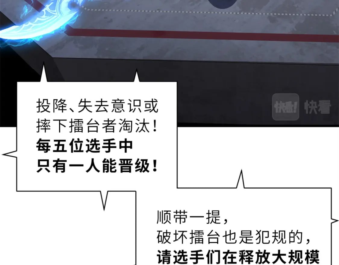 83 五人混战擂台赛（上）13