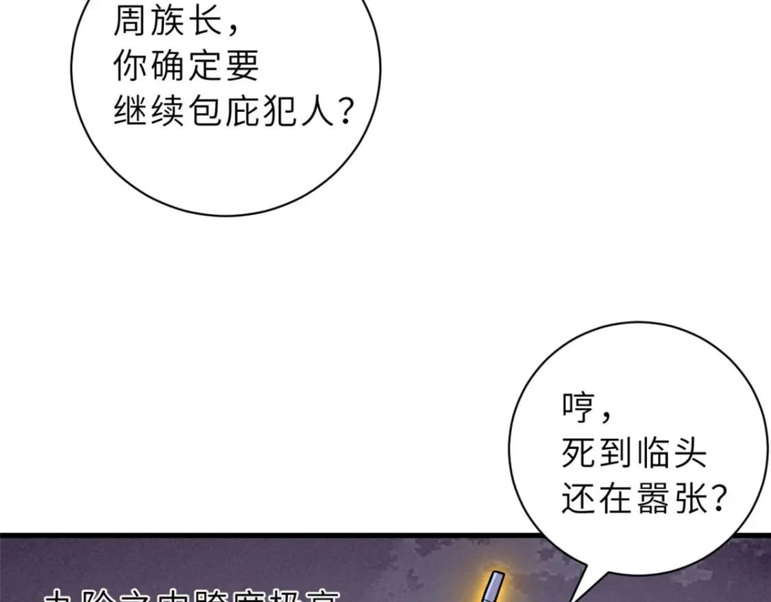 74 死到临头，还在嚣张？154