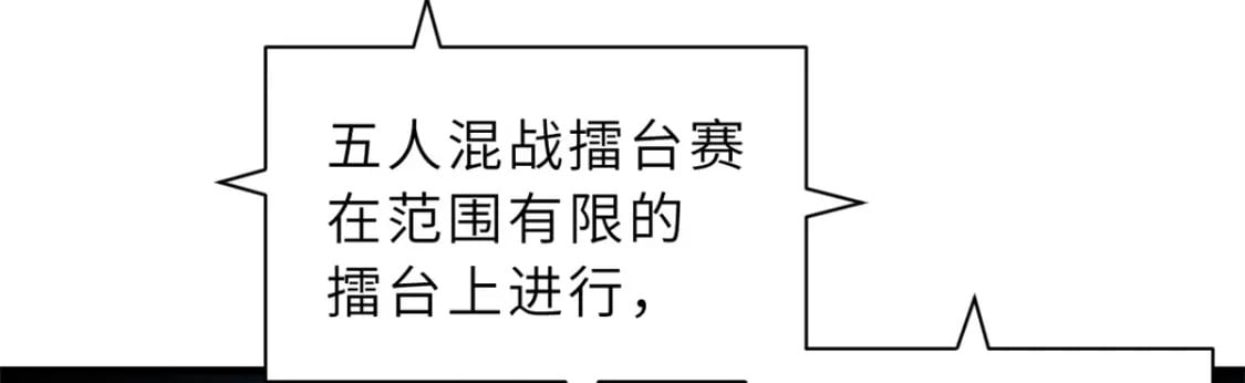 83 五人混战擂台赛（上）11
