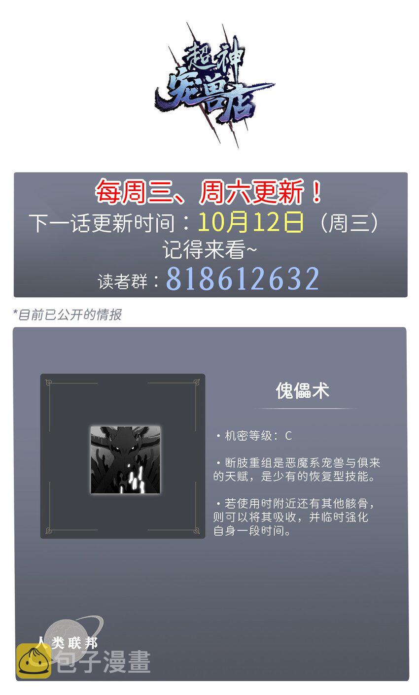 25 讨伐魔骸兽！58