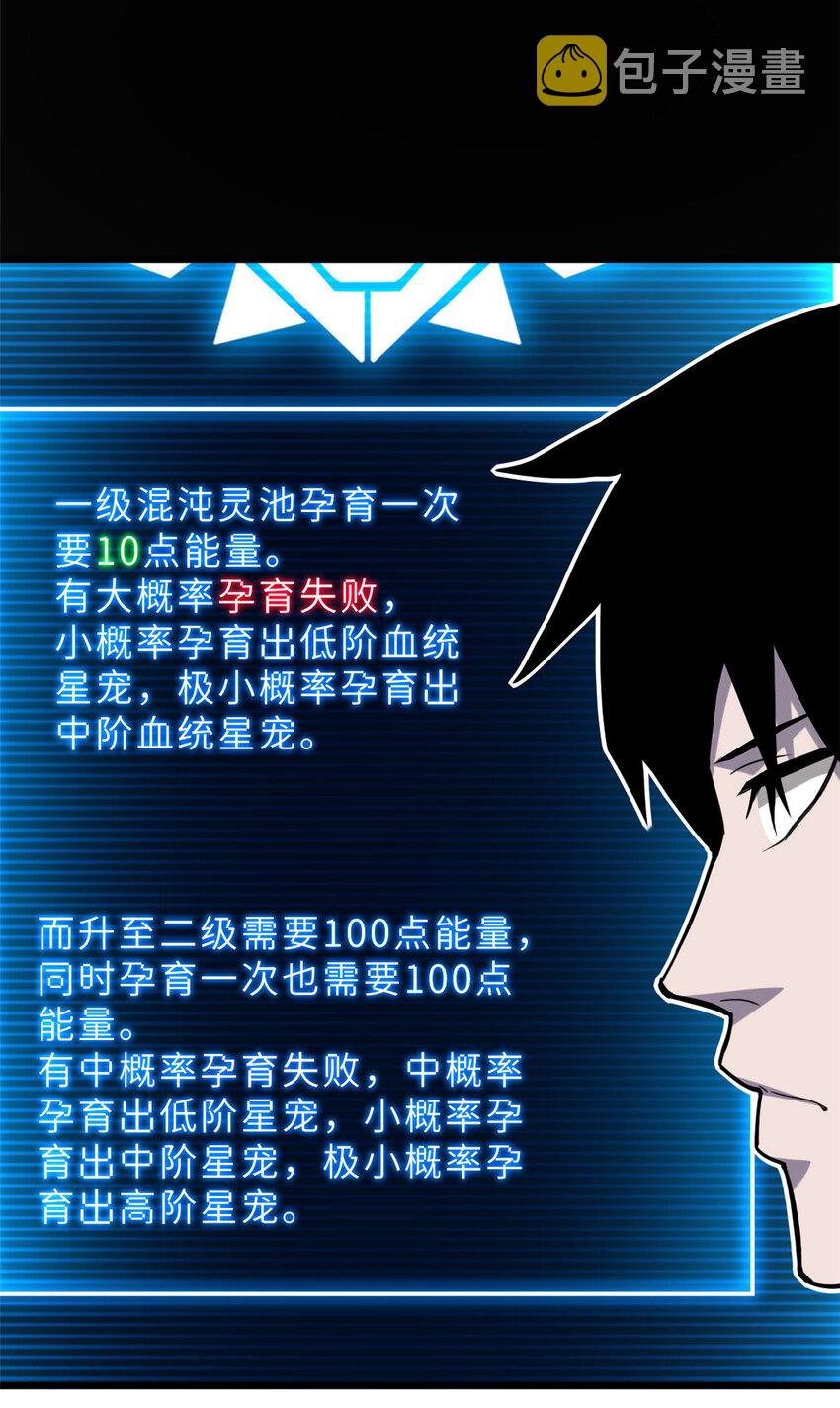 09 战宠师苏平！71