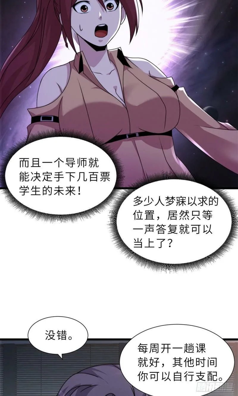 31 你的导师是谁啊？37
