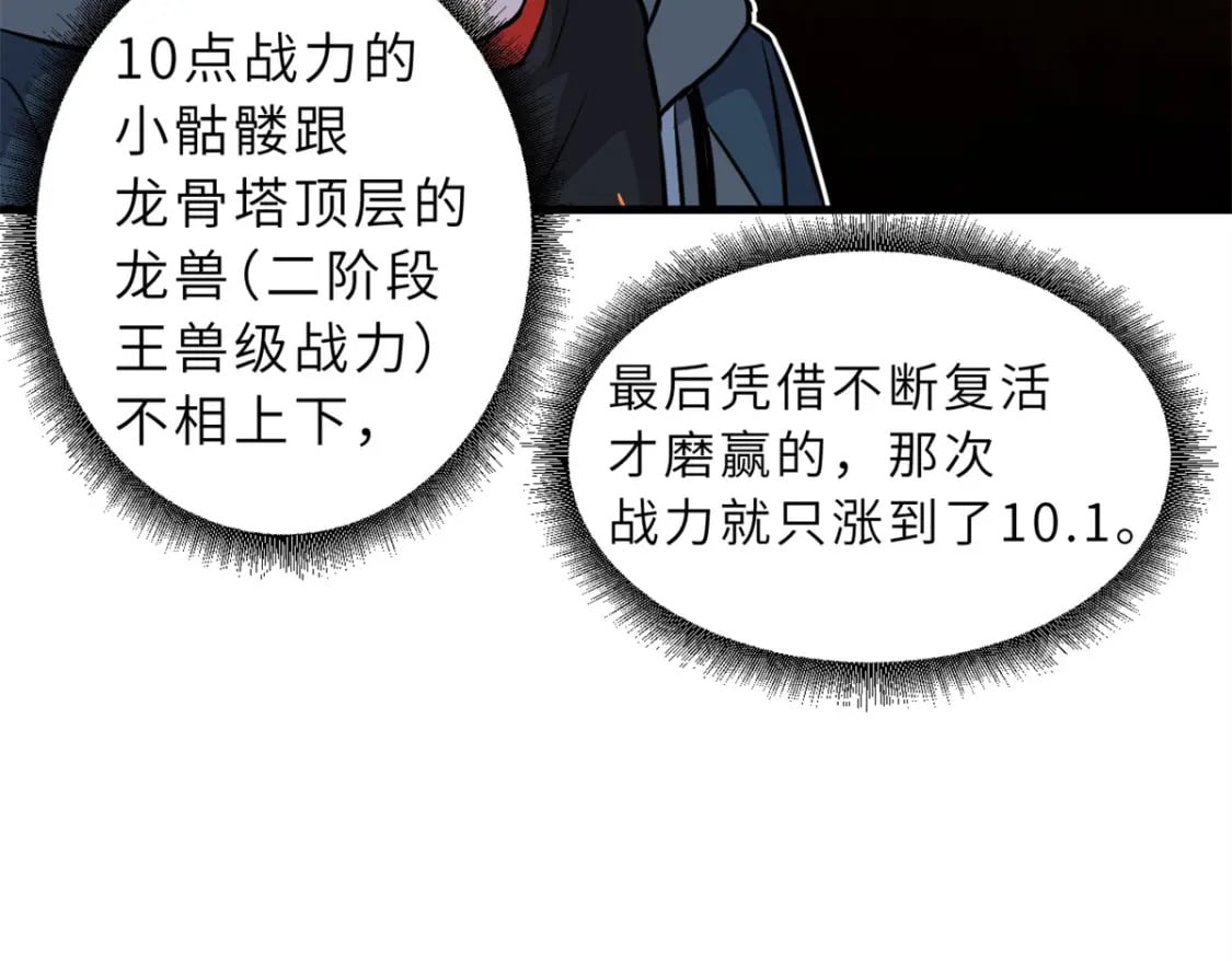 76 传奇级星宠技到手！143