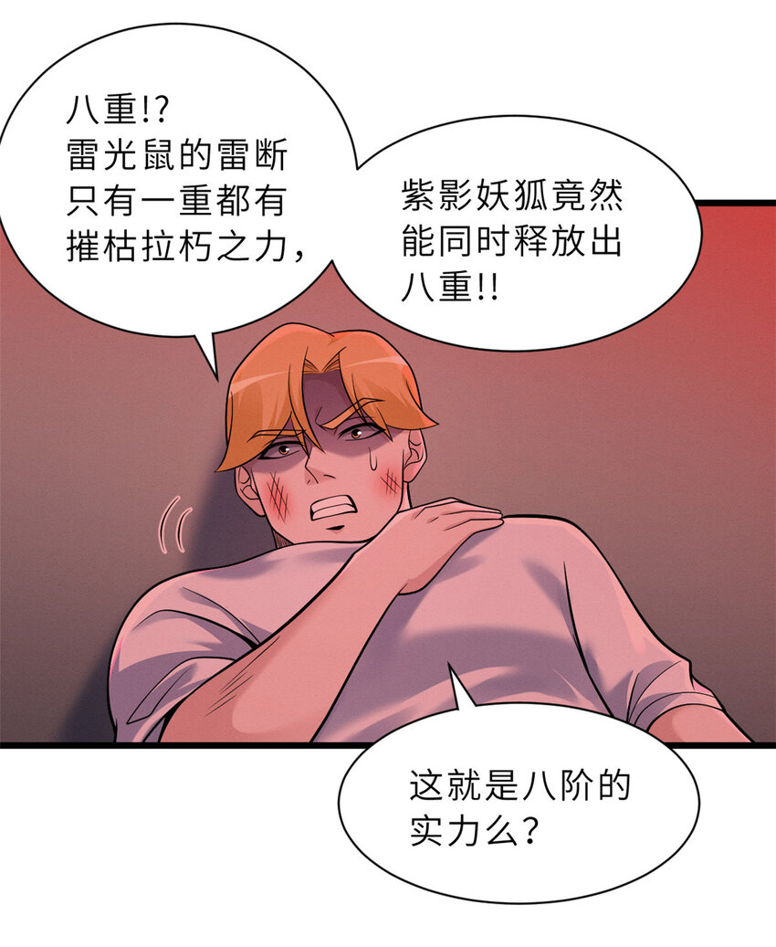 47 炼狱烛龙兽vs紫影妖狐！27