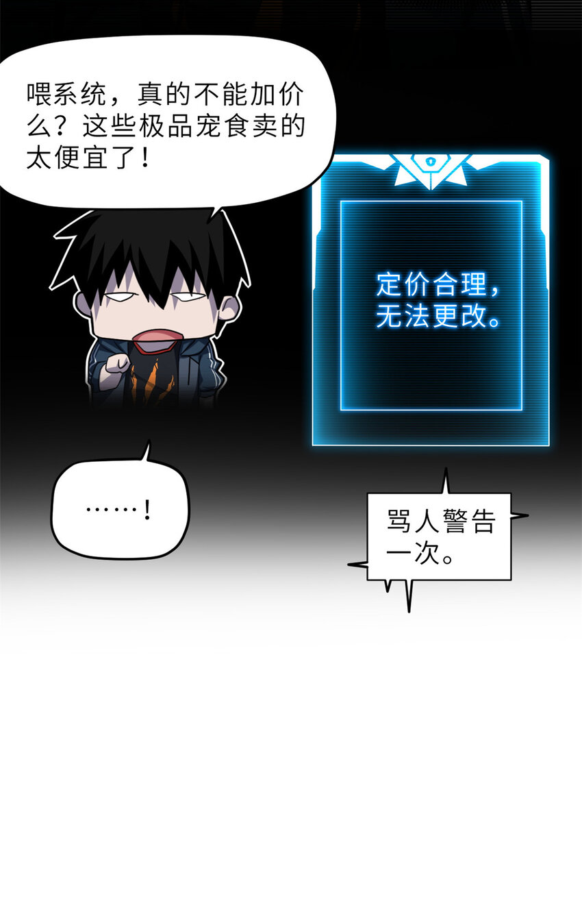 09 战宠师苏平！49